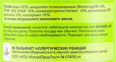 Экогель для мытья посуды Яблочный цвет 1л – фото 7