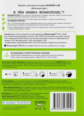 Экогель для мытья посуды Яблочный цвет 1л – фото 15