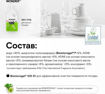 Экогель для мытья посуды Яблочный цвет 1л – фото 17