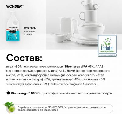 Экогель для мытья посуды Жасмин и морская соль 1л – фото 19