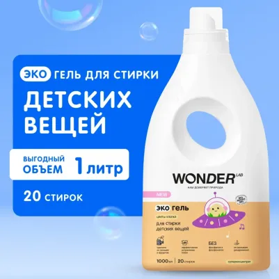 Экогель для стирки детских вещей Цветы хлопка 1 л – фото 9