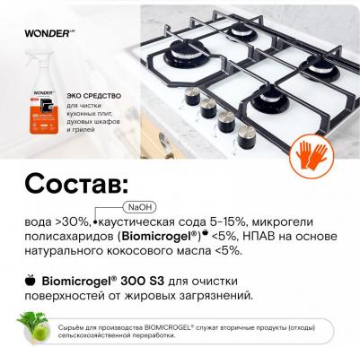Экосредство чистки кухонных плит и духовых шкафов и грилей 550мл – фото 10