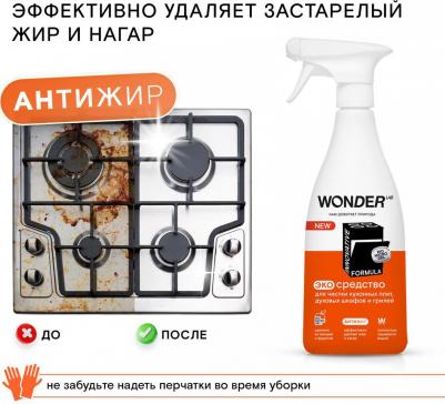 Экосредство чистки кухонных плит и духовых шкафов и грилей 550мл – фото 16