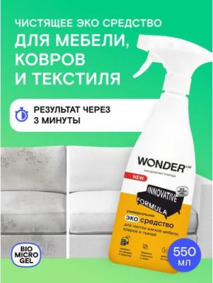 Экосредство для чистки мягкой мебели, ковров и тканей 0,55 л – фото 4