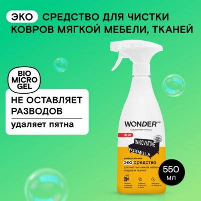Экосредство для чистки мягкой мебели, ковров и тканей 0,55 л – фото 11