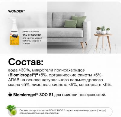 Экосредство для чистки мягкой мебели, ковров и тканей 0,55 л – фото 13