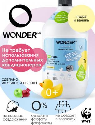 Гель для стирки Laundry Waaave Для детских вещей пудра и ваниль 3,78 л – фото 6