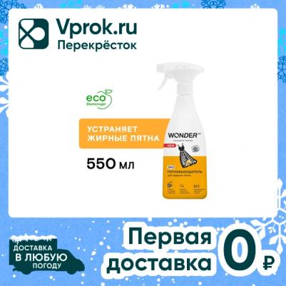 Пятновыводитель для жирных пятен 0,55 л – фото 4