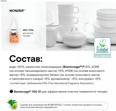 Средство для мытья посуды, овощей и фруктов, экологичное, Сливочные фрукты, 550 мл – фото 2