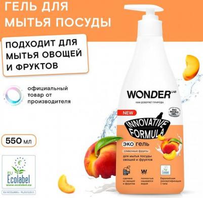 Средство для мытья посуды, овощей и фруктов, экологичное, Сливочные фрукты, 550 мл