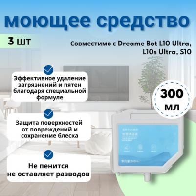 Жидкость для мытья полов Dreame H11 / H11 Max / H12 / M12 / M13 / W10 / W10 Pro / Z10 Pro – фото 1