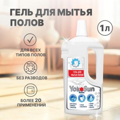 Гель для мытья полов 1 л