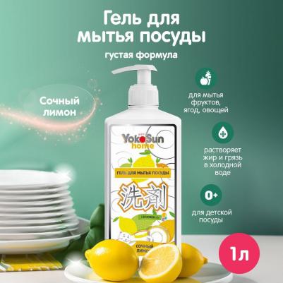 Гель "Лимон" для мытья посуды, 1л – фото 2