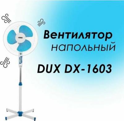 DX-1603 – фото 6