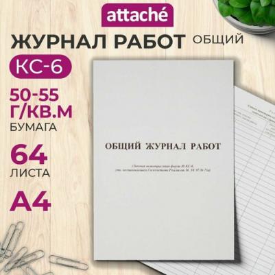 Общий журнал работ форма КС-6 (64 листа, офсет, скрепка) – фото 2