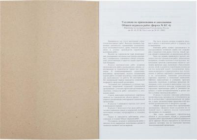 Общий журнал работ форма КС-6 (64 листа, офсет, скрепка) – фото 5