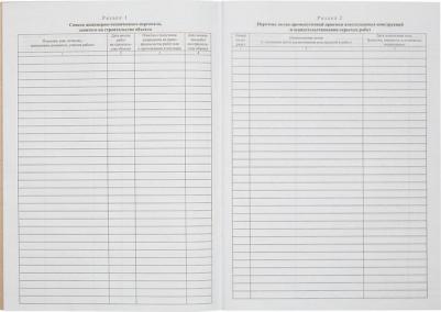 Общий журнал работ форма КС-6 (64 листа, офсет, скрепка) – фото 8