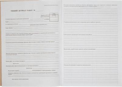 Общий журнал работ форма КС-6 (64 листа, офсет, скрепка) – фото 12