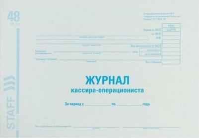 Журнал кассира-операциониста форма КМ-4, 48 л., картон, блок офсет, А4, 130085 – фото 5