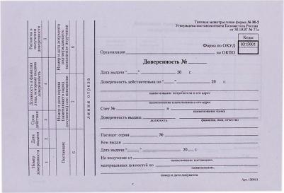 Бланк Доверенность