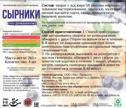 Сырники По-Домашнему 300г – фото 1