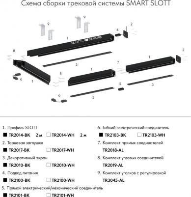 Прямой соединитель для шинопровода TR2101-WH – фото 2