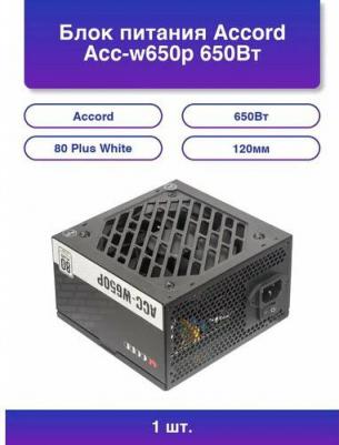 ACC-W650P – фото 3