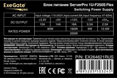 ServerPRO-1U-F250S – фото 2