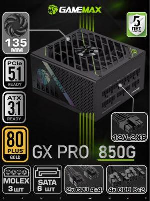 GX-850 Modular – фото 1
