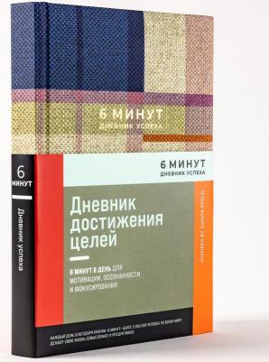 Ежедневник 6 минут. Дневник успеха. Inspired by Gunta Stolzl + лавандовый – фото 2
