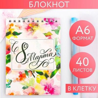 Блокнот А6 40 листов "С 8 марта"
