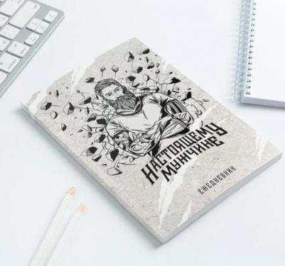 Ежедневник в тонкой обложке "Настоящему мужчине" А5, 80 листов 6900053519082 – фото 3