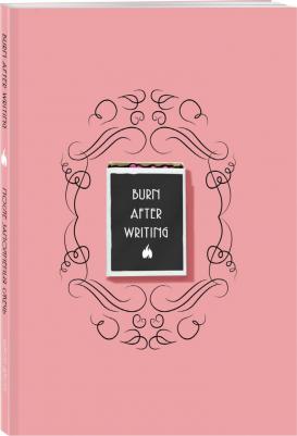 После заполнения сжечь. Блокнот для знакомства с самим собой – фото 3