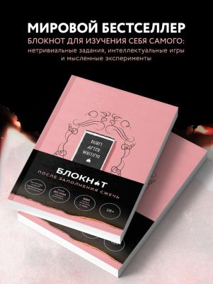 После заполнения сжечь. Блокнот для знакомства с самим собой – фото 4
