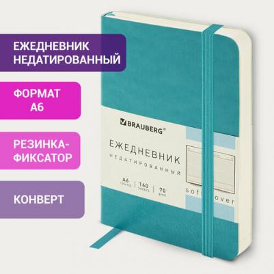 Ежедневник недатированный МАЛЫЙ 100х150 мм А6 "Metropolis Ultra", под кожу, 160 л., бирюза, 113298 – фото 10