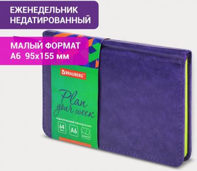 Еженедельник недатированный малый формат 95х155 мм А6, "Rainbow" под кожу, 64 л., сиреневый, 114486 – фото 9