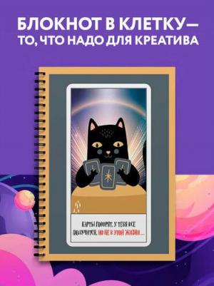 Блокнот в клетку "Карты говорят" (A4, 48 листов, на пружине) – фото 1