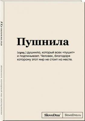 Караваев К. Блокнот SlovoDna. Пушнила – фото 2