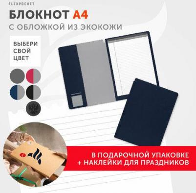 Блокнот-планшет с обложкой, формат A4, экокожа Saffiano 4660054699597 – фото 1