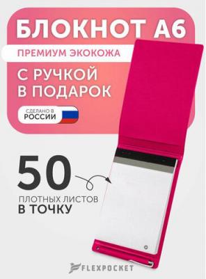 Блокнот с шариковой ручкой, формат B7, экокожа Saffiano, цвет Малиновый