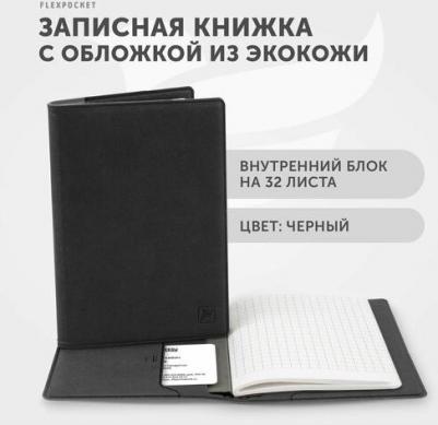 Записная книжка / книга для офиса в обложке, листы в клетку / вертикальный формат А5/A6, цвет Черный – фото 2