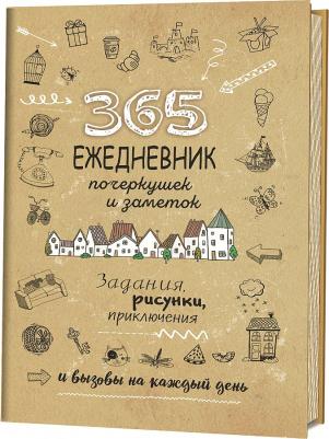 Ежедневник недатированный картон A5 365 идей