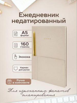 Ежедневник A5, недатированный " elegance stylish collection" 80 листов, бежевый, с ручкой в кармашке, ляссе, тонированная бумага – фото 2
