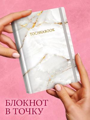 Точкабук mini. Мрамор, А6, 64 листа, точка – фото 1