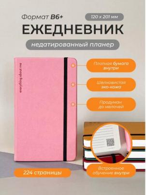 Ежедневник планер Aesthetic розовый, B6+, 224 страницы – фото 3