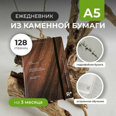 Ежедневник StonePaper Brown mountains, A5 – фото 1