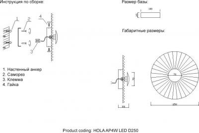 Hola AP4W LED D250 – фото 5