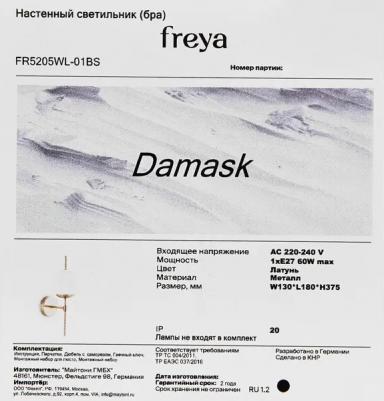 FR5205WL-01BS – фото 5