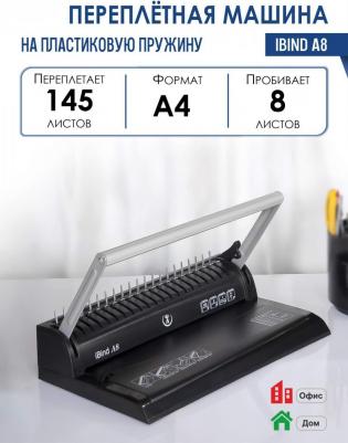 iBind A8 – фото 1