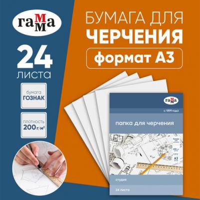Папка для черчения А3, 24л, "Студия", без рамки, 200г/м2 – фото 3